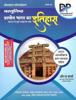 Dhindhwal Objective Prachin Bharat Ka Itihas (Ancient Indian History) 4800 Objective Questions By Dheeraj Sharma For Assistant Professor And School Lecturer Exam Latest Edition